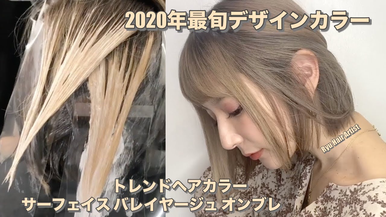 【サーフェイス バレイヤージュ】 オンブOmbre KGヘアカラー