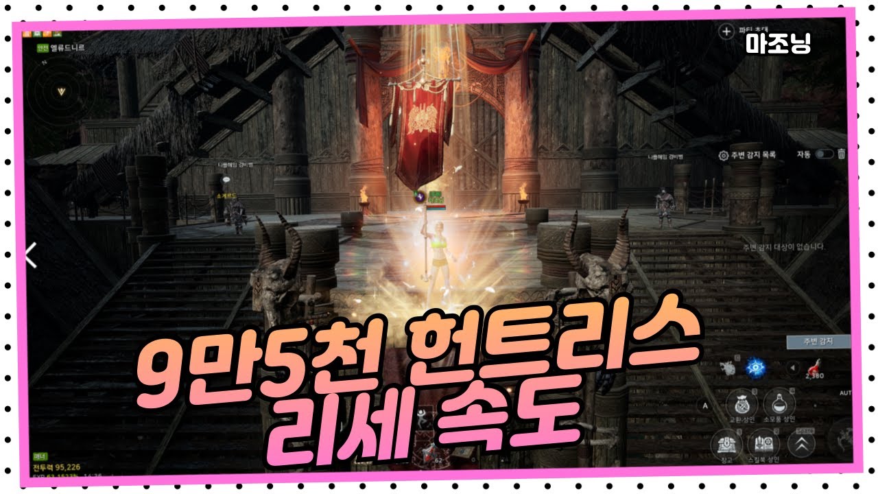 [오딘 마조닝] 9만5천 헌트리스 초스피드 리세!