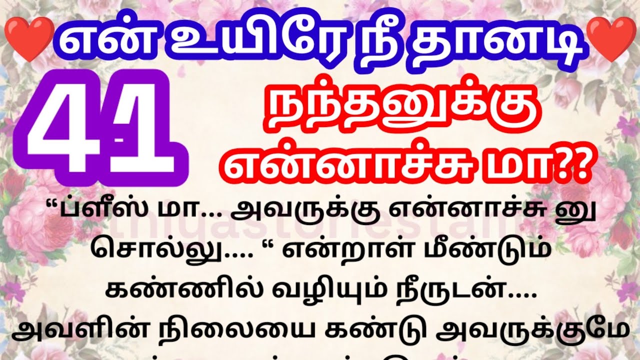 💕🌺நந்தனுக்கு என்னாச்சு மா??❤️