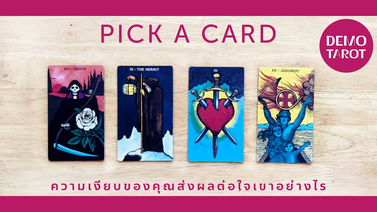 ความเงียบของคุณส่งผลต่อใจเขาอย่างไร 🤫🍃: PICK A CARD