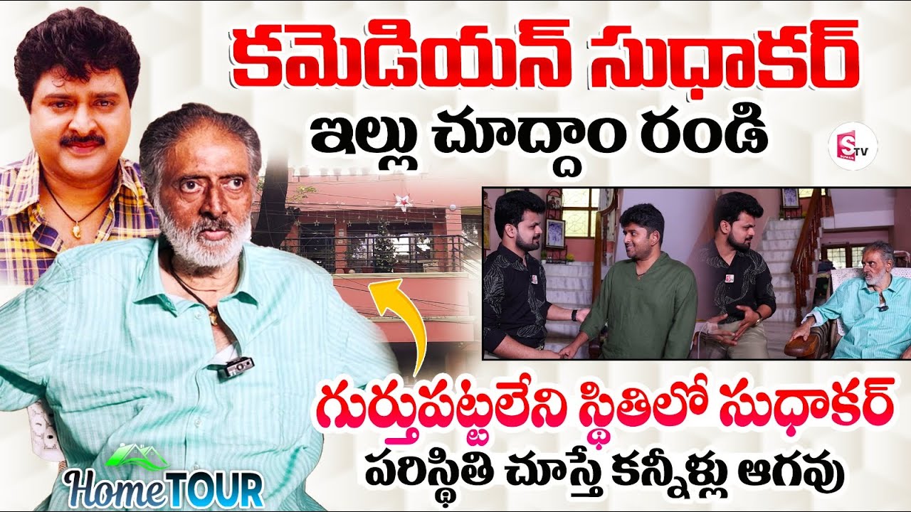 Comedian Sudhakar Home Tour And Interview | Sudhakar Present Situation And Family | Anchor Roshan
