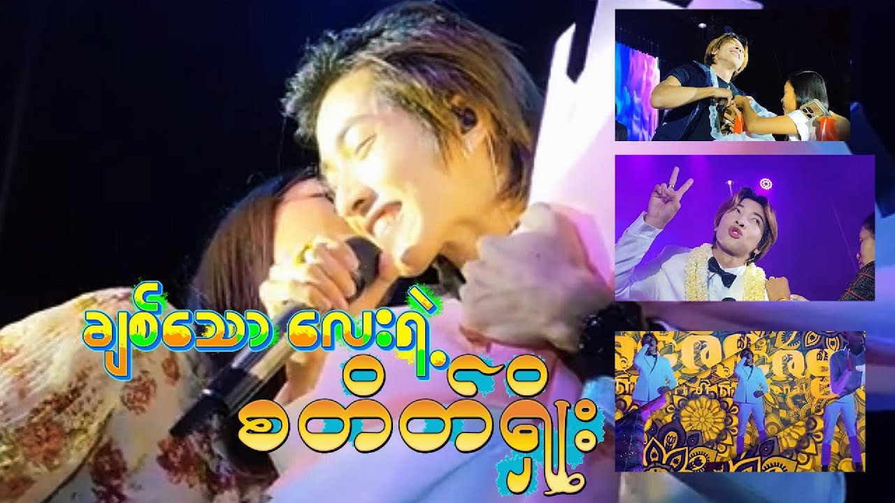 စတိတ်ရှိုး