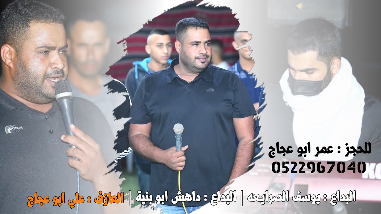حراج نار | يوسف الصرايعة - داهش ابو بنية - خالد الجلاوي | • اسمع الطرب • كله من بدعي ومن قولي 😂🔥