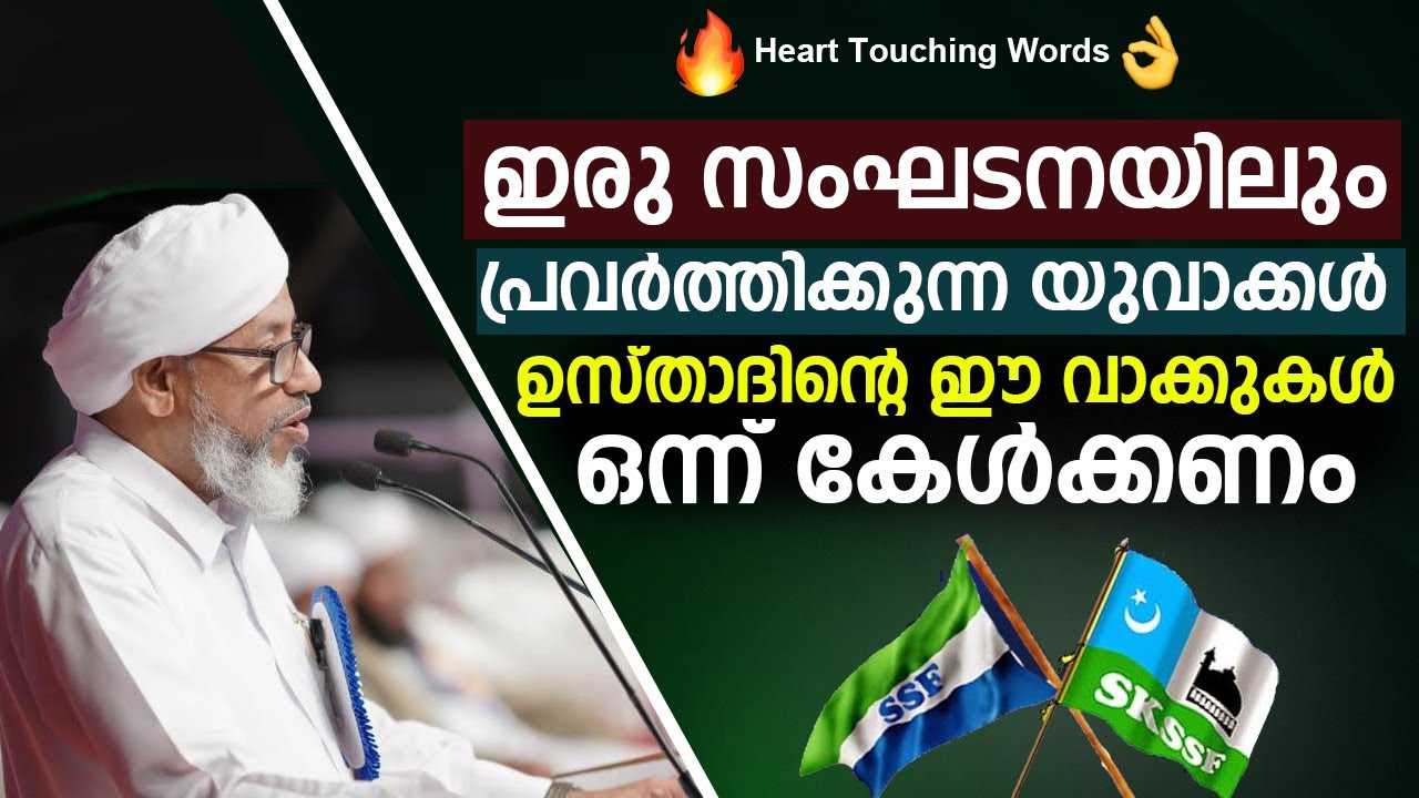 ഇരു സംഘടനയിലും പ്രവർത്തിക്കുന്ന യുവാക്കൾ ഇതൊന്ന് കേൾക്കണം | Perod usthad Speech  Sunni Aikyam
