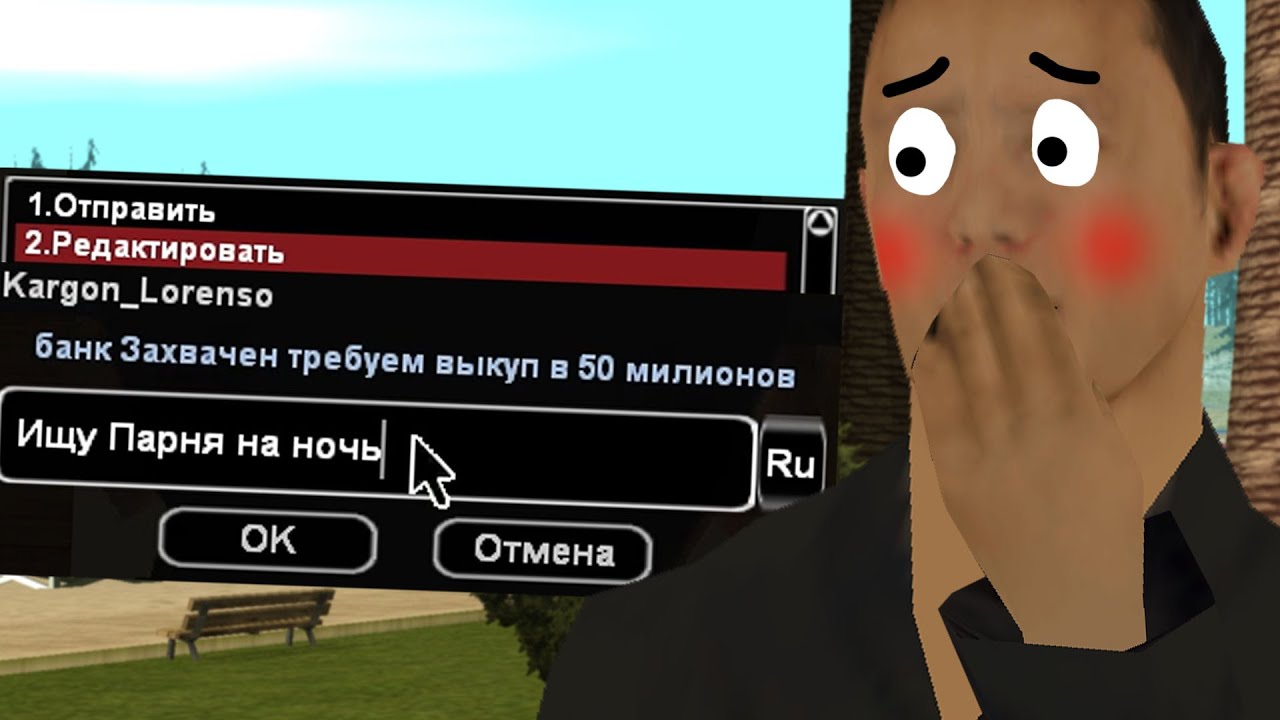 УГАРНО РЕДАКТИРУЮ ОБЪЯВЛЕНИЯ ИГРОКОВ в GTA SAMP