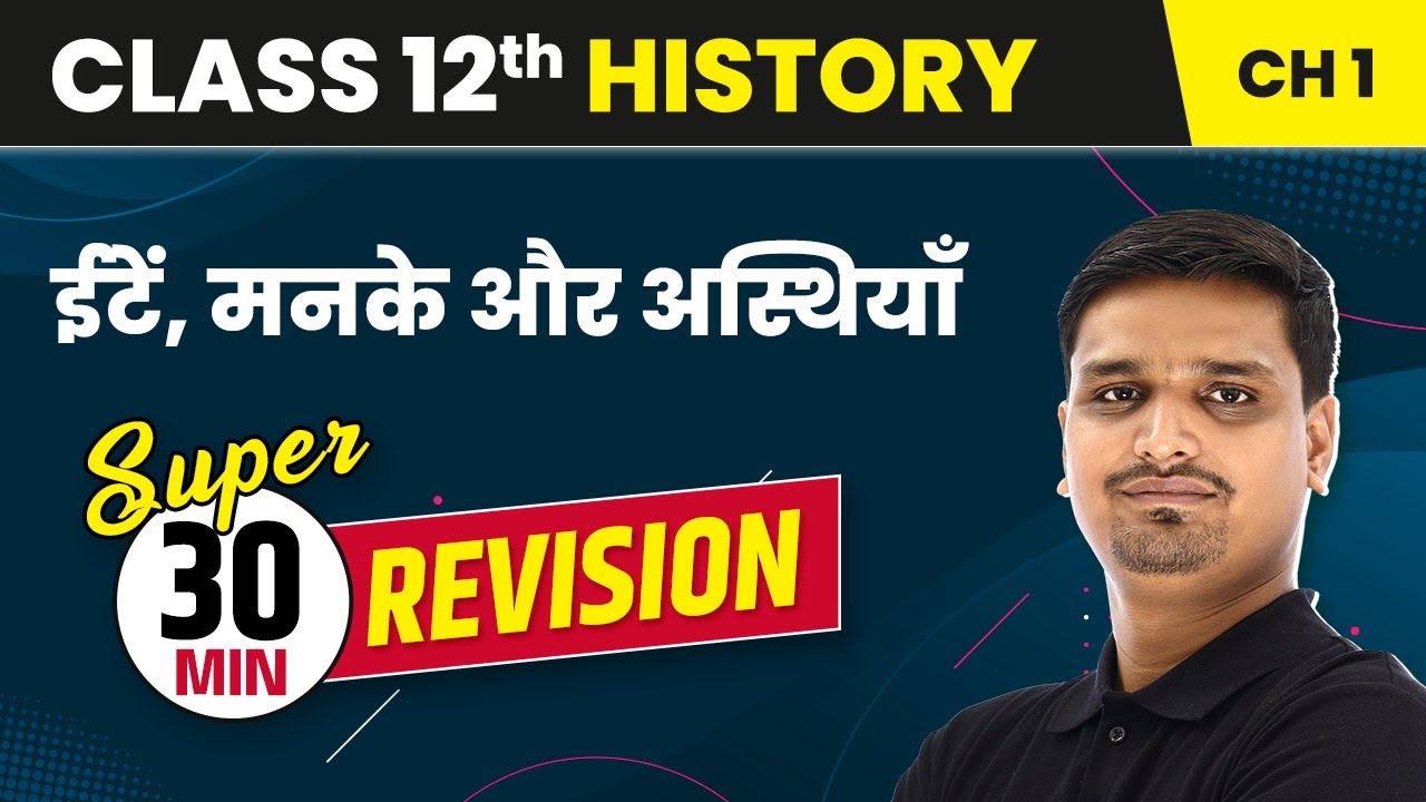 Ente Manke Tatha Asthiyan - 30 Min Revision | Class 12 History Chapter 1