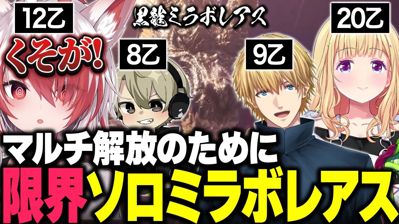 最終目標であるミラボレアス討伐のマルチ解放のためにソロで挑むも限界すぎて口が悪くなる秋雪こはく【モンスターハンターワールド/秋雪こはく 切り抜き アキロゼ エクスアルビオ ととみっくす ネオポリス】
