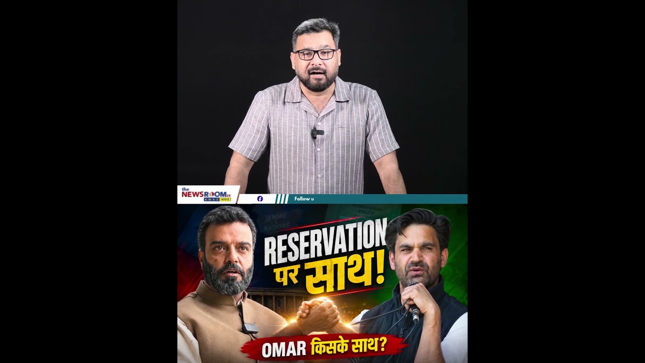 NC के MP Ruhullah को PDP के Parra का समर्थन ! Reservation पर Ruhullah के साथ PDP, Omar किसके साथ ?