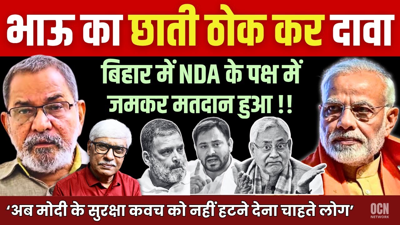 Bhau Torsekar का छाती ठोक कर दावा, NDA के पक्ष में जमकर मतदान । Omkar Chaudhary