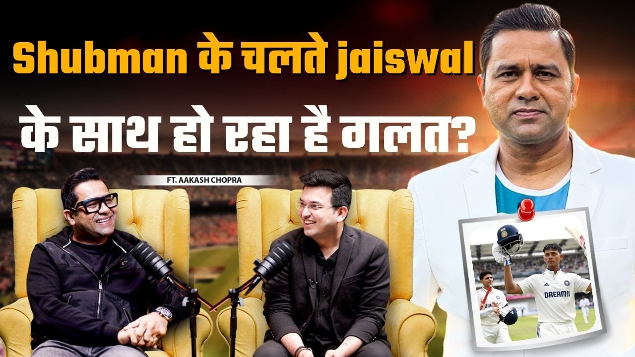 Shubman’s Success, Jaiswal’s Setback ? | Aakash Chopra | Shubhankar Mishra