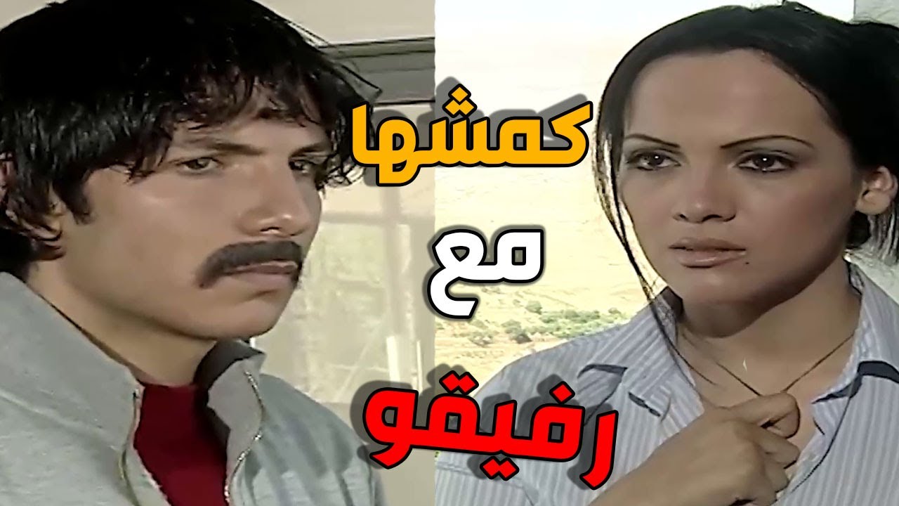 الخسيس سحب خطيبة رفيقو عالمطعم واتصل عليه ليعلق بيناتهن شوفوا ردة فعل عمرو وكيف كشفو ـ عصر الجنون