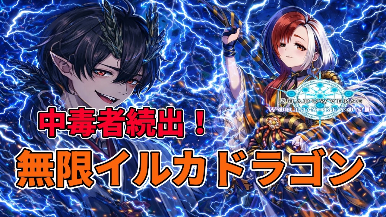 プロが教える！シャドバで勝率が爆上がりする最強ランプドラゴン🔥【シャドバWB/シャドウバース】
