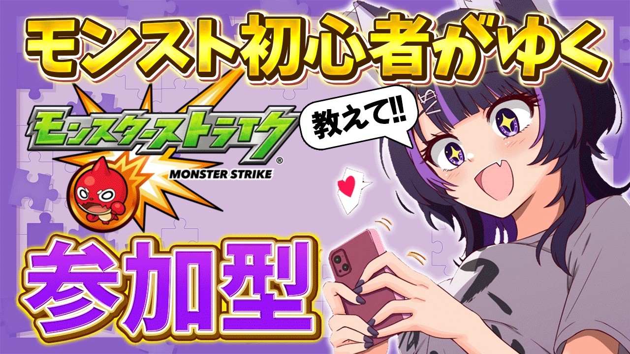 【モンスト参加型】復帰勢のよちよちモンスト！ #vtuber #shorts #モンスト