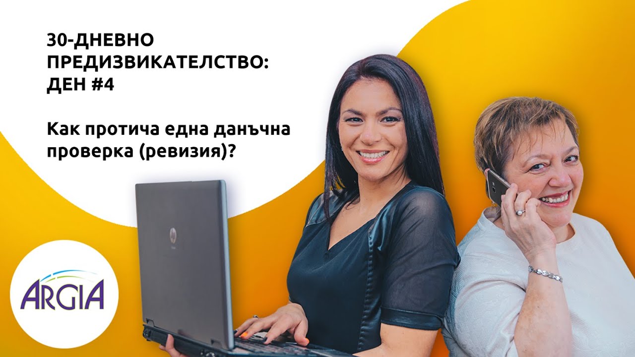 Данъчна проверка