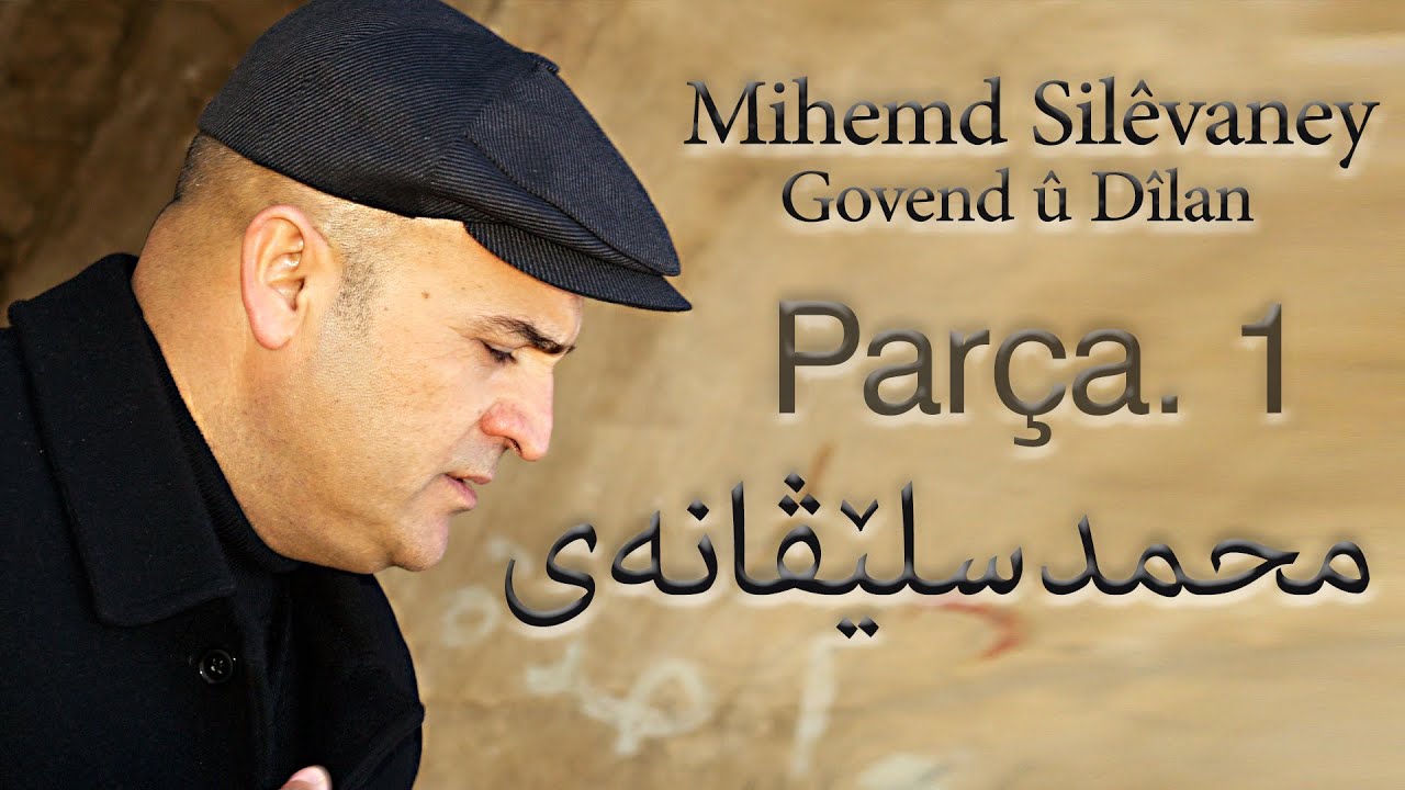 Mihemed Silêvaney Dawet Parta. 1 | محمد سلێڤانەی داوەت