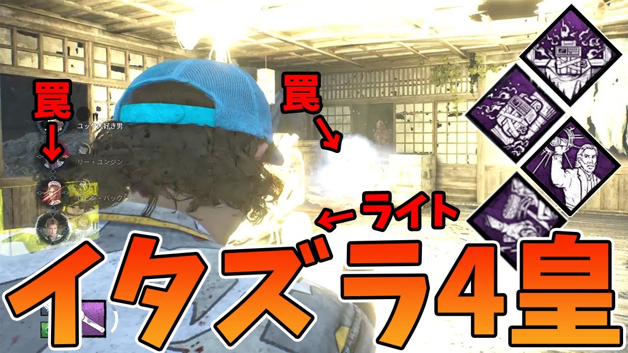 【DBD】新パーク実装でイタズラ四皇が完成してニヤける男VSイタズラアンチファースト