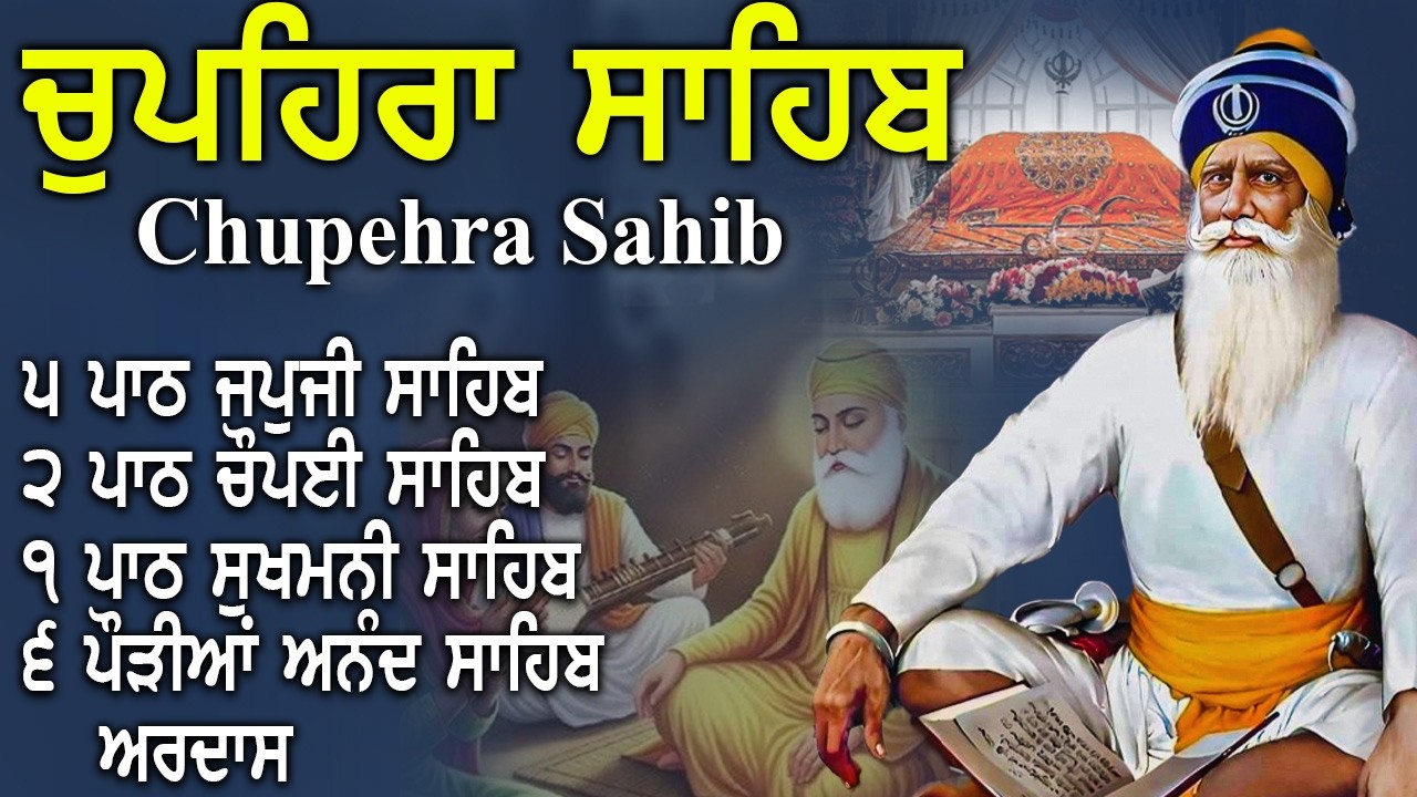16-03 G. Shaheed Ganj Sahib | Chupehra Sahib Path | Baba Deep Singh Ji #babadeepsinghji #wmk