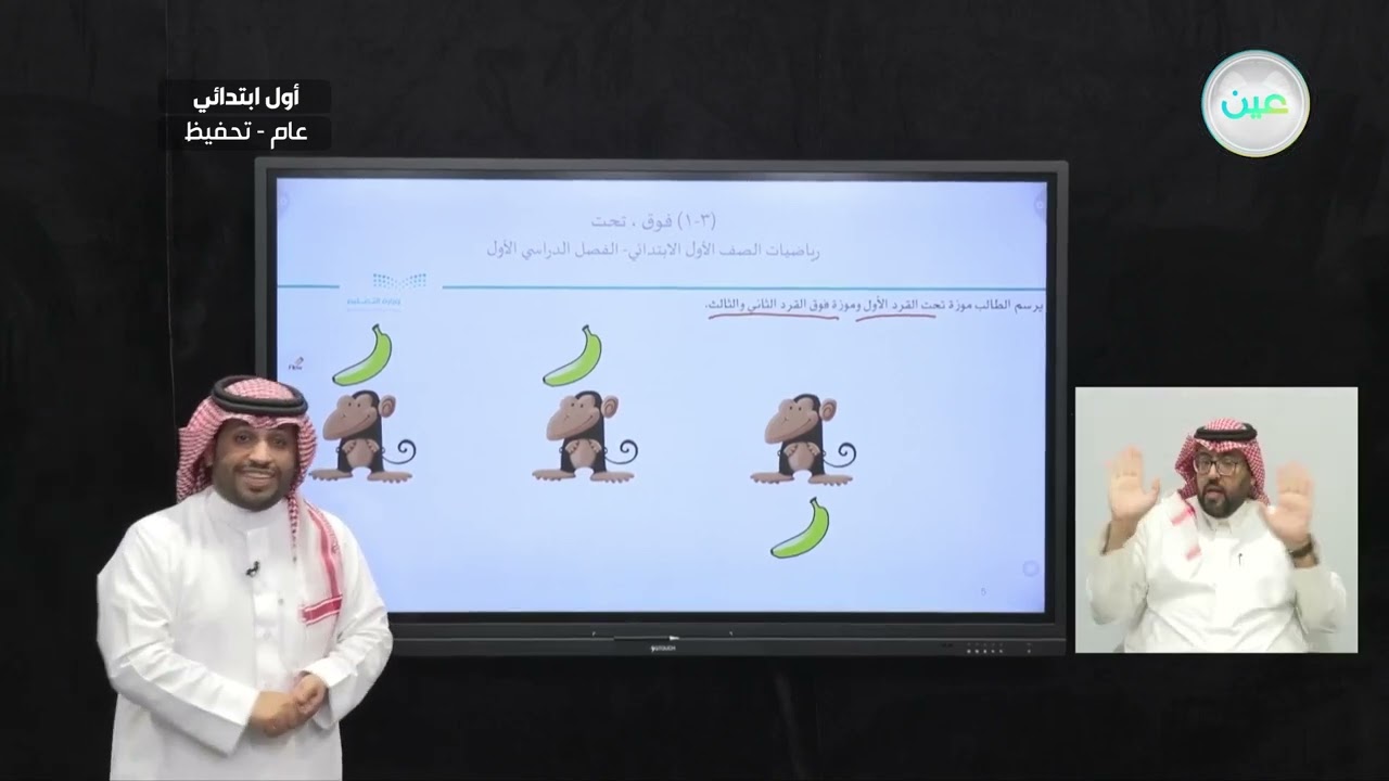 فوق , تحت - الرياضيات - أول ابتدائي