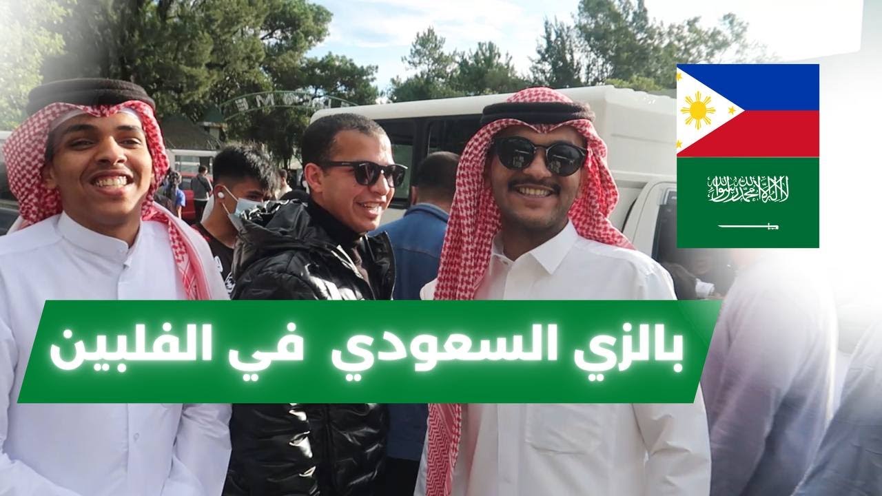 عيد العرب في الفلبين