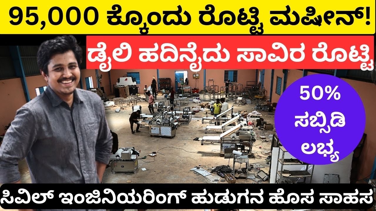 ಈವರೆಗೆ ಒಂದುವರೆ  ಸಾವಿರ ರೊಟ್ಟಿ ಮಿಷಿನ್ ನಲ್ಲಿ ನಾಲ್ಕು ಸಾವಿರ ಕುಟುಂಬಗಳು! ನಂದಿ ಫುಡ್ ಮಿಷನ್!! ಹುಬ್ಬಳ್ಳಿ!!