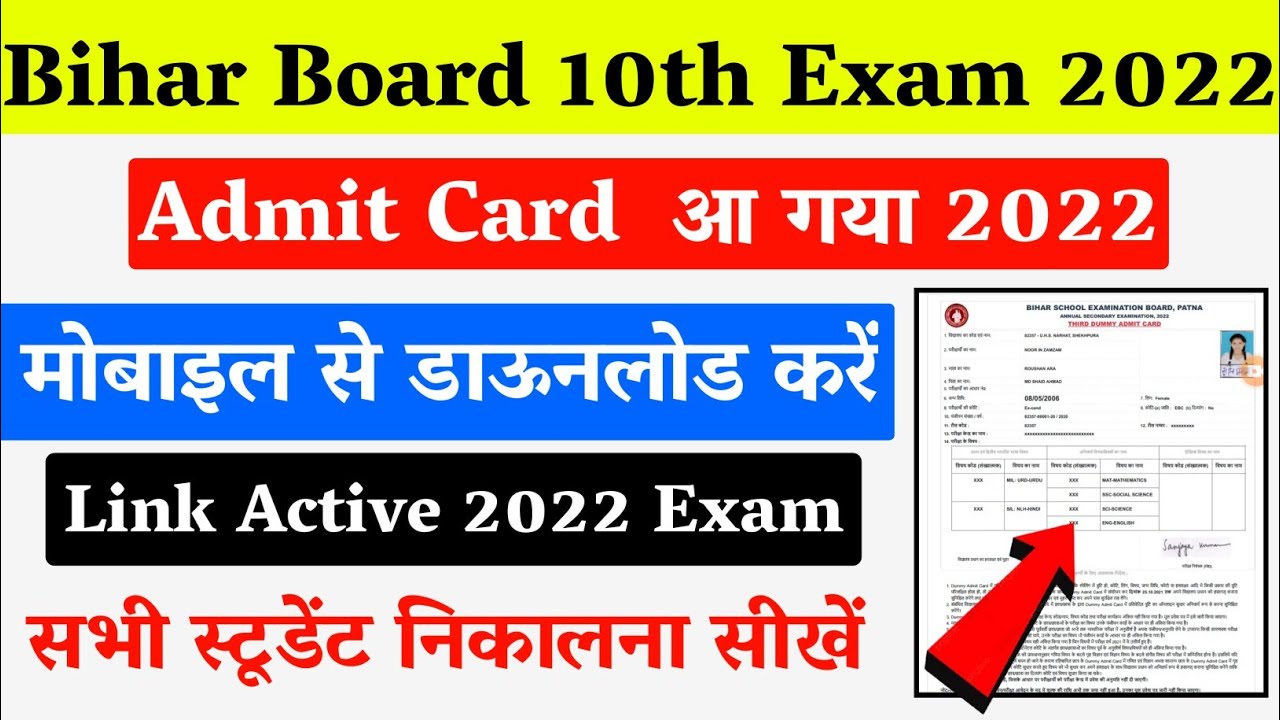 Bihar Board 10th Admit Card 2022 Download | How to Download Bseb 10th Admit Card 2022