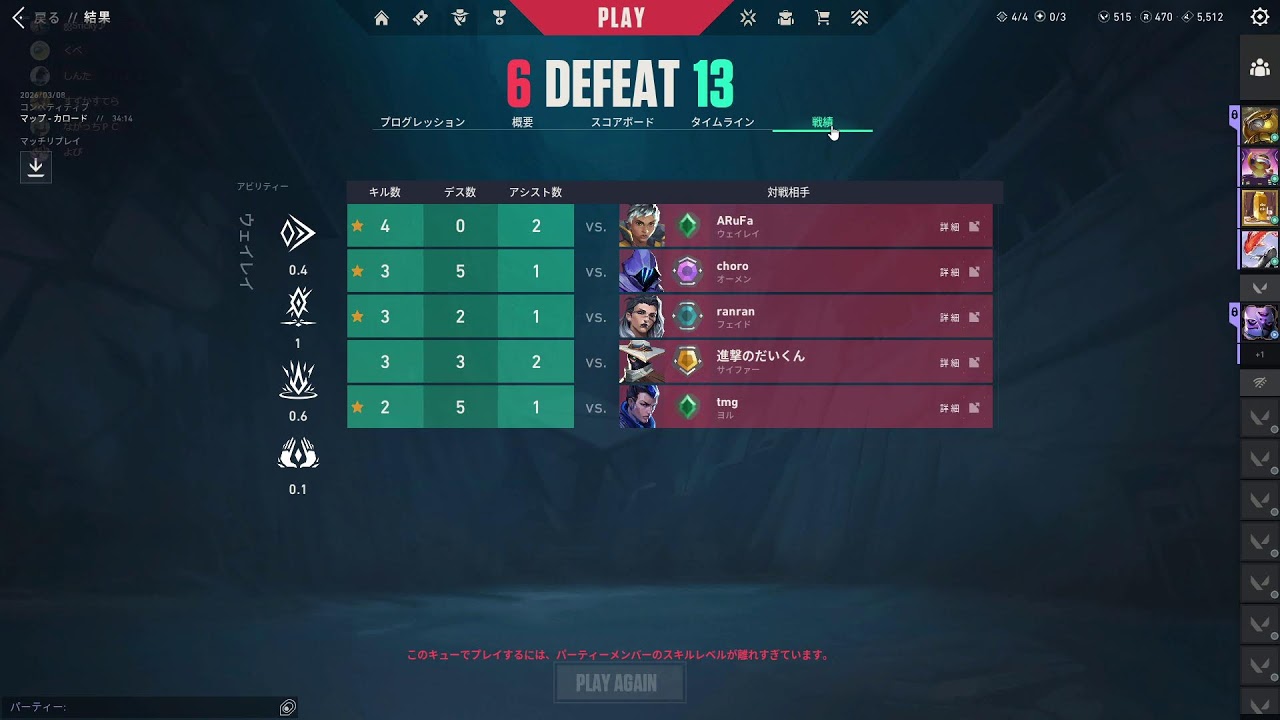 3/8 valorant  フルパランク