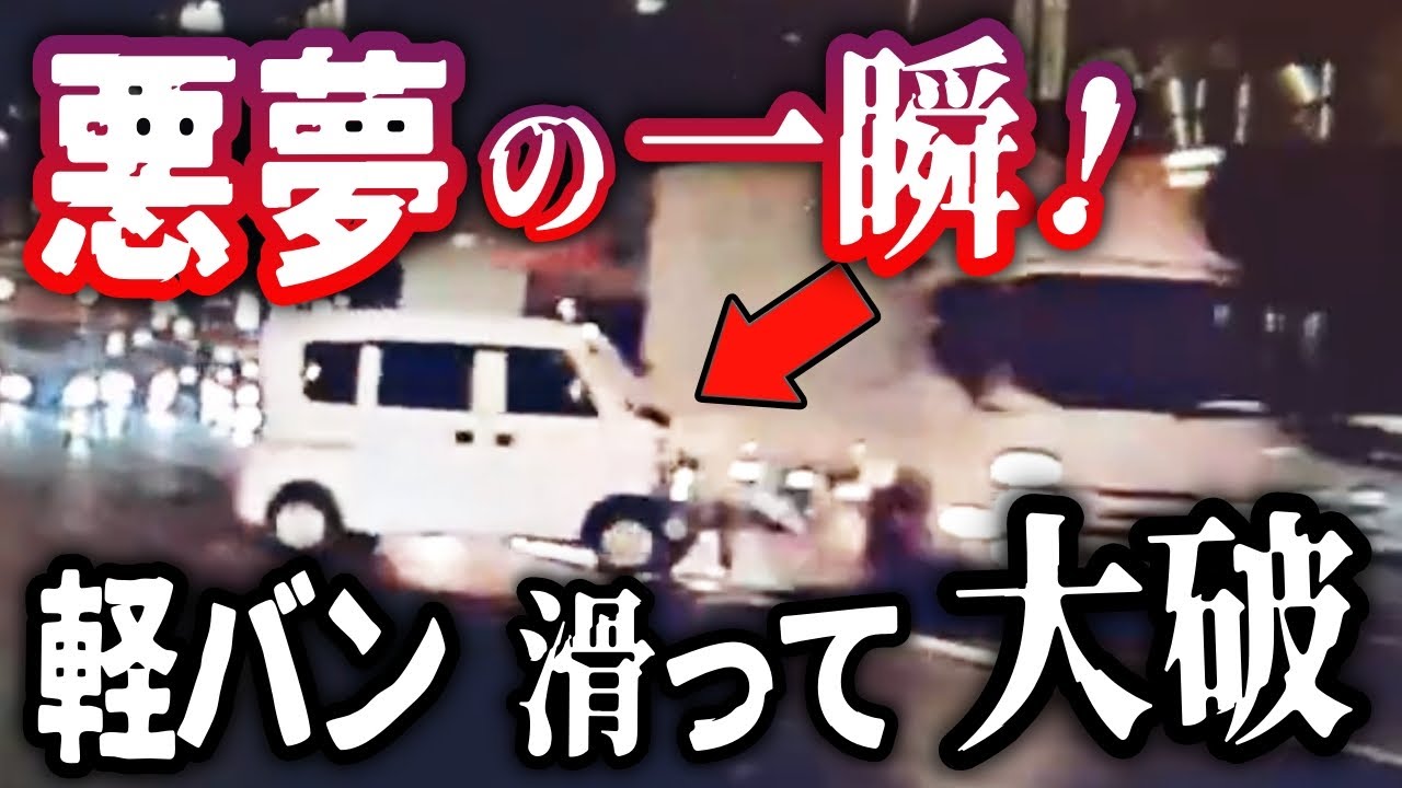 【ドラレコ　衝撃映像SP】※衝撃強すぎで視聴注意→ながらスマホチャリが道路上で突然の横転！！人身事故の決定的な瞬間