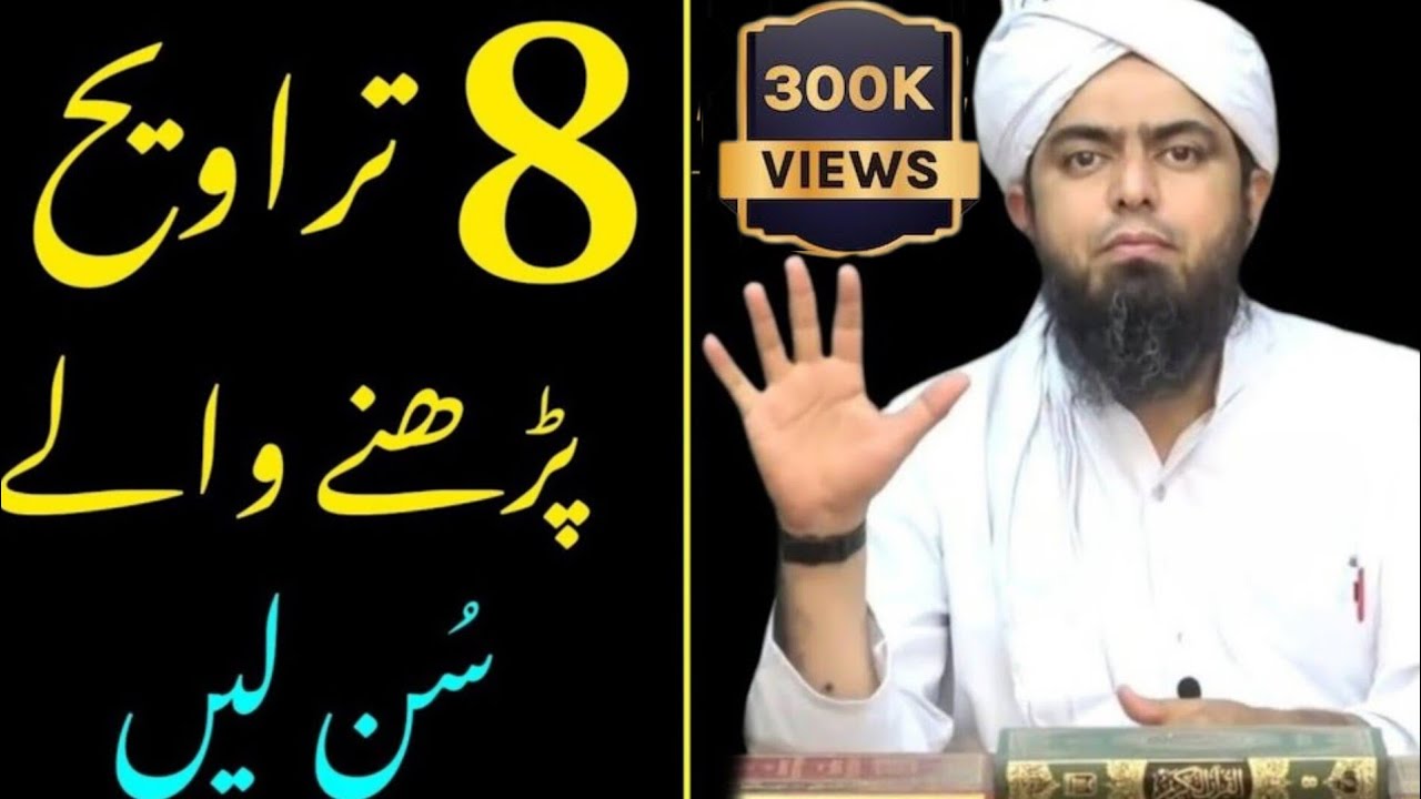 20 ya 8 TARAWEEH peh Hanafi & Ahl-e-Hadith IKHTELAF ki HAQEEQAT ??? (By Engineer Muhammad Ali Mirza)