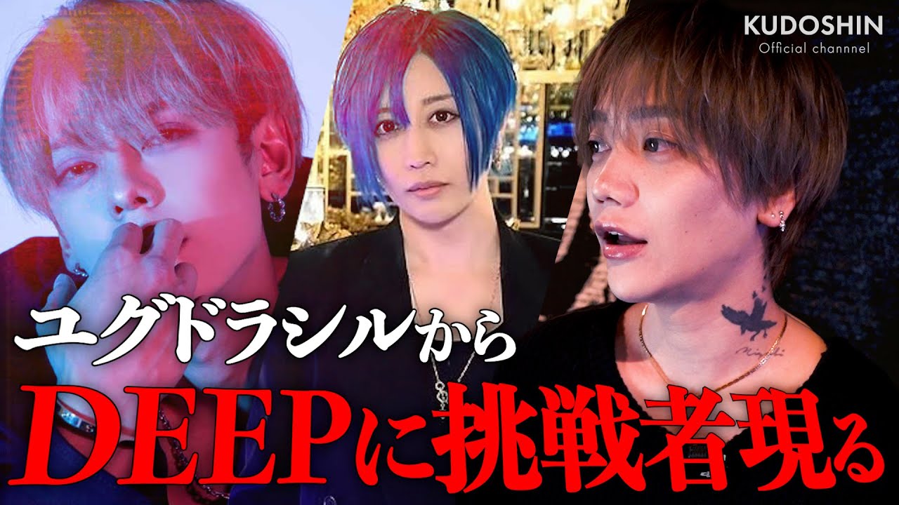 ユグドラシルから挑戦者現る!?渋谷奈槻と社美緒の血を継ぐサラブレッドホストがDEEPに激震を走らせる?!