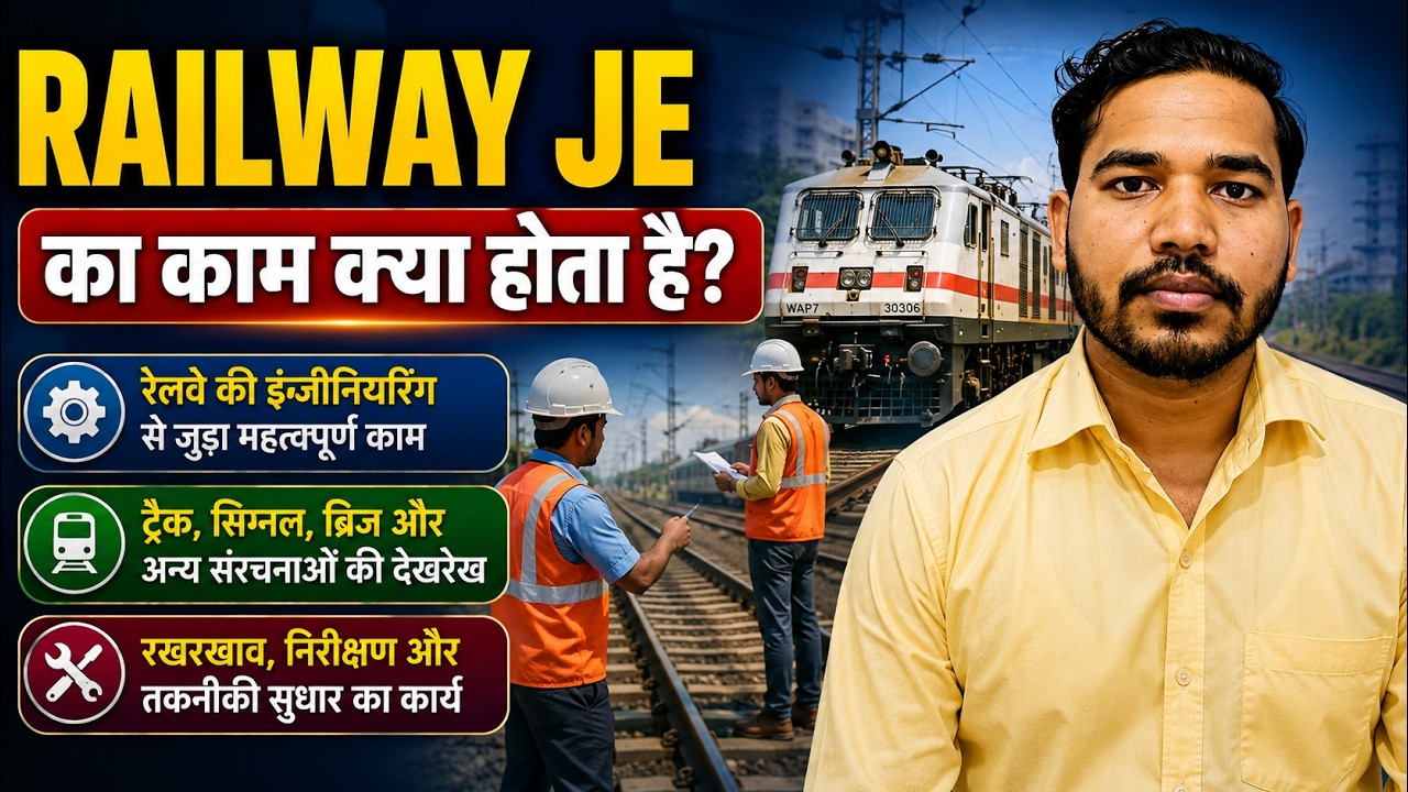Railway JE Ka Kam Kya Hota Hai? | Railway Junior Engineer ka Kam Kya Hota Hai 