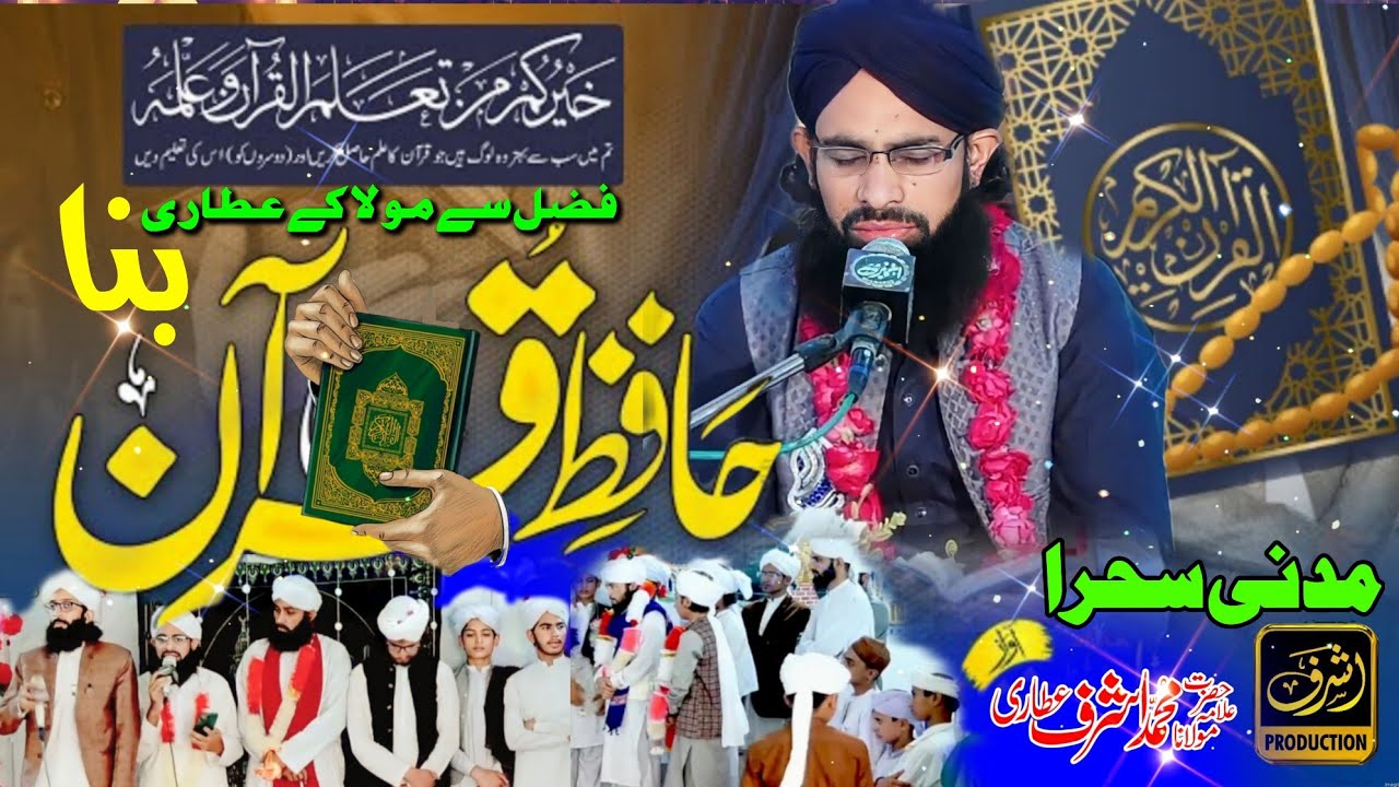 Fzalil Se  Maula ky Atari Hafiz Quran Bana || فضل سے مولا کے عطاری حافظ قرآن بنا || Madani sehra
