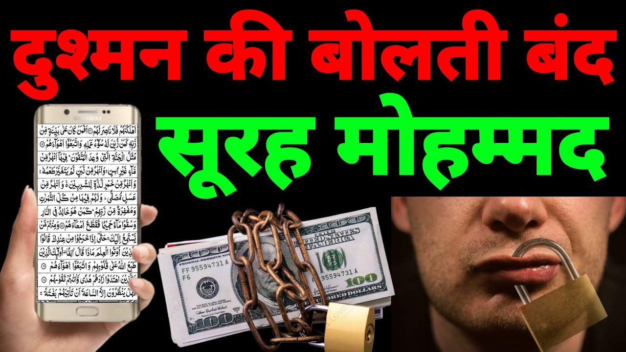 Surah Muhammad for barkat ki dua | सूरह मोहम्मद पढ़ने और सुनने के फायदे | surah muhammad