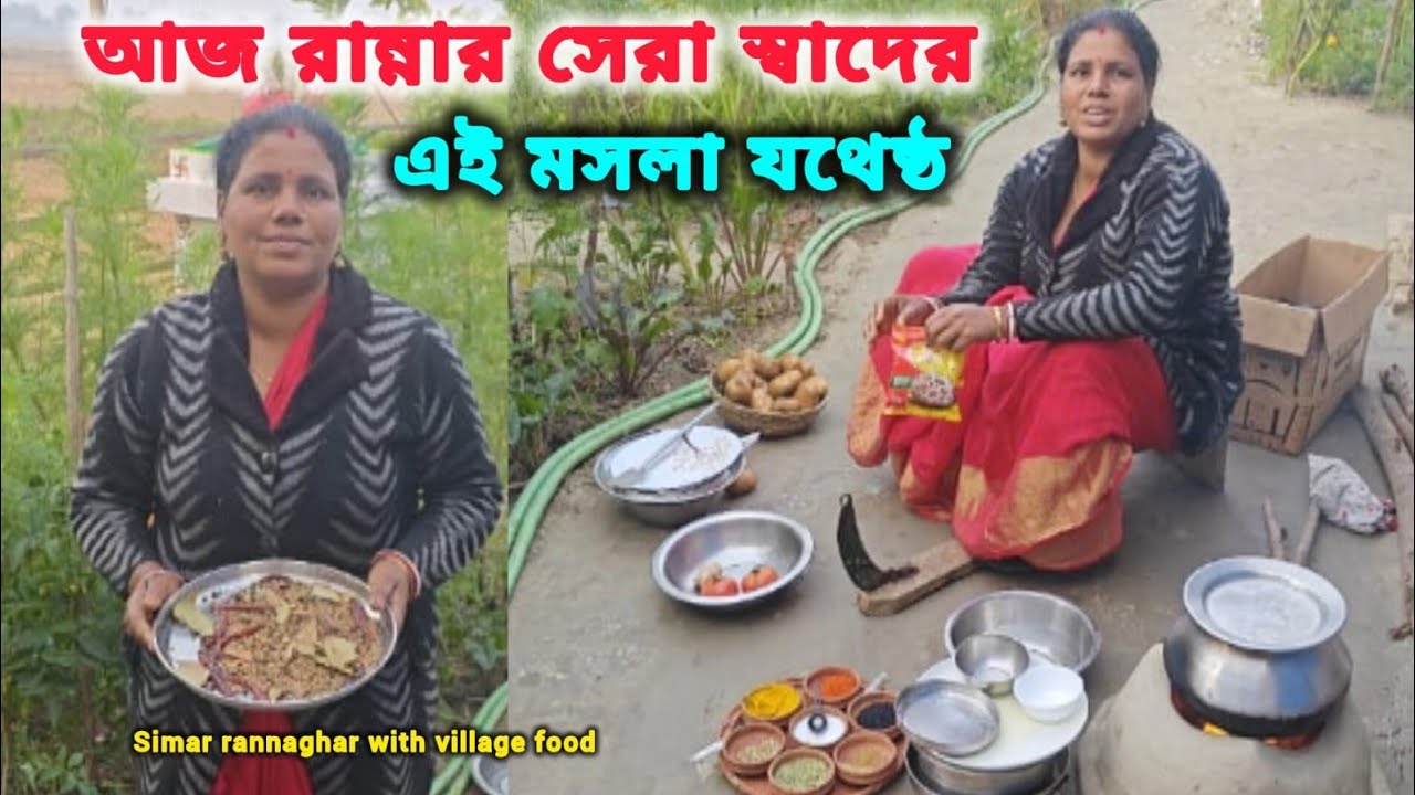 #শীতের নিরবতা-সকাল সকাল নুতন স্বাদের মসলা বানিয়ে সয়াবিন রান্না - আয়ুষের জন্য স্পেশাল আলু ভাজা#