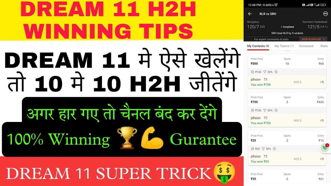 Dream 11 H2H winning 🏆💪 Tips | Dream 11 Head to Head Winning Tips and Trick