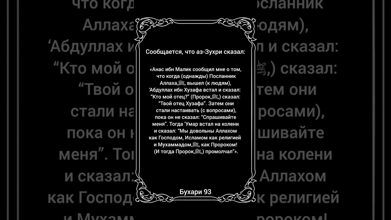 Бухари (93) #бухари #хадисы #ислам