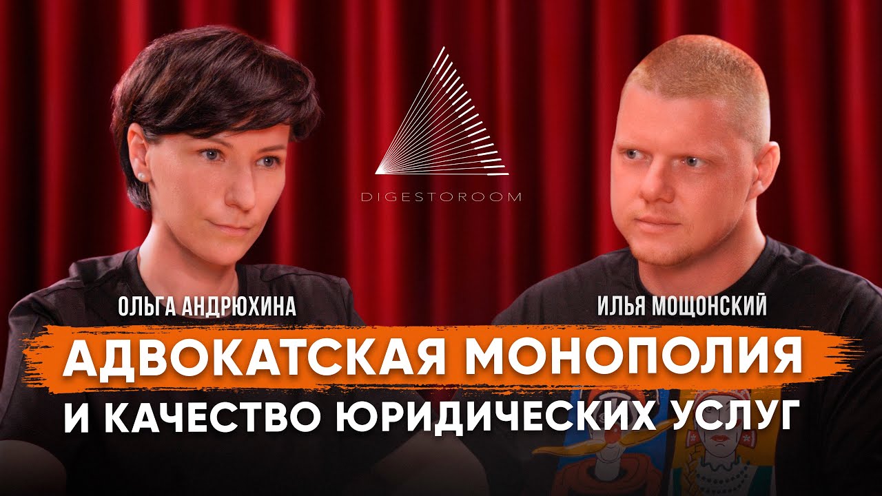Адвокатская монополия и качество юридических услуг. Спасут ли нас от недобросовестных юристов?