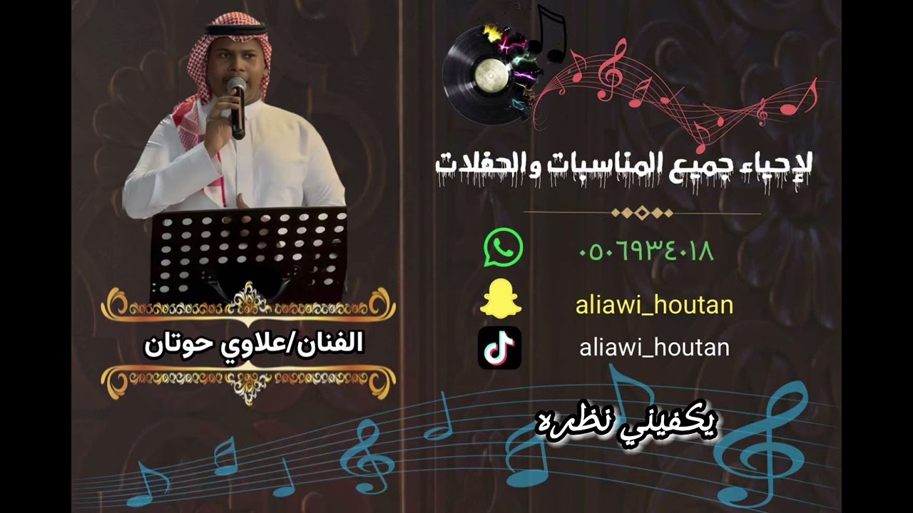 علاوي حوتان و دنيا سعد | يكفيني نظره