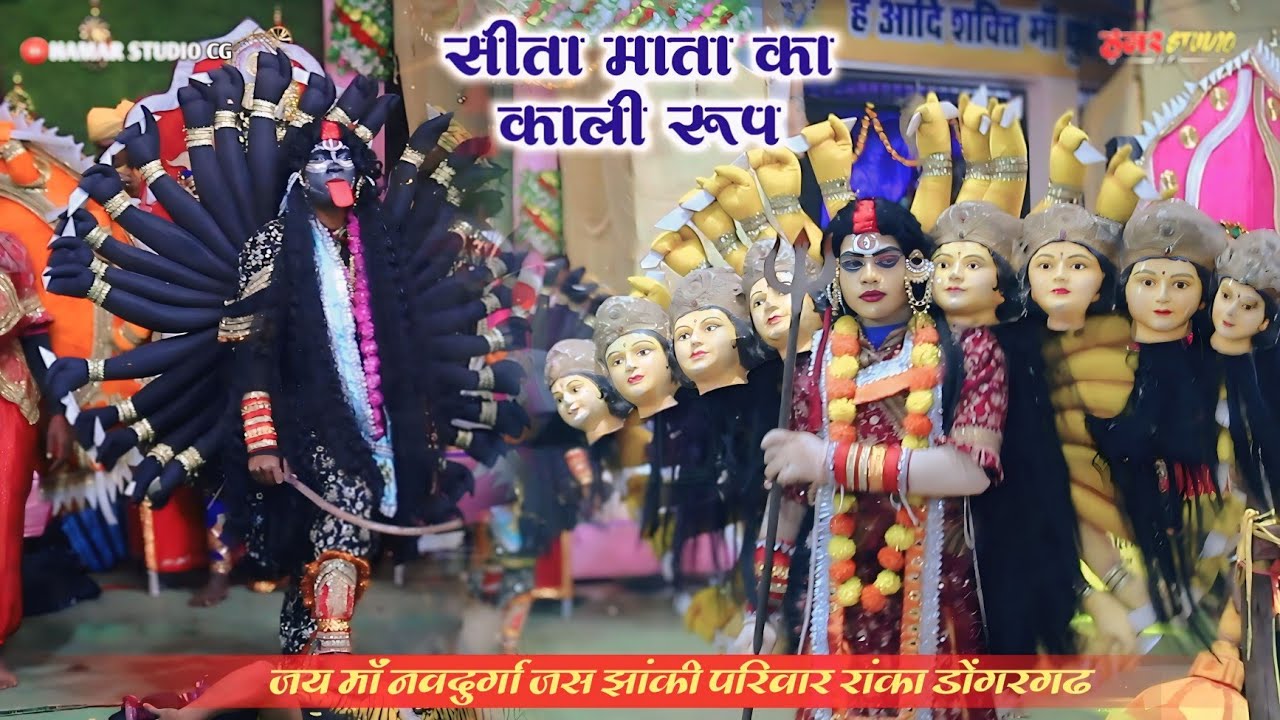 Jas Jhanki 2025 || सीता माता के काली रूप || जय मां नवदुर्गा जस झांकी परिवार रांका || Jas Jhanki Raka