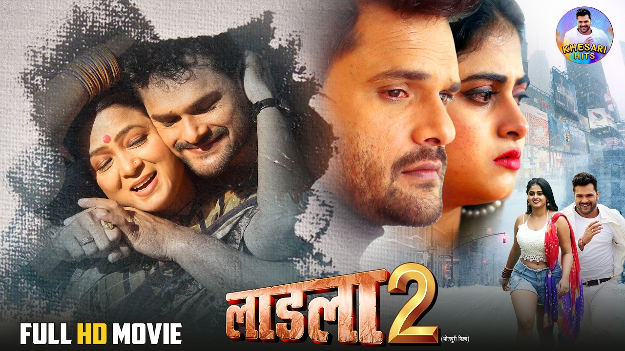 Laadla 2 - लाड़ला 2 (Full Bhojpuri Movie) | Khesari Lal Yadav Latest Movie | New Bhojpuri Movie
