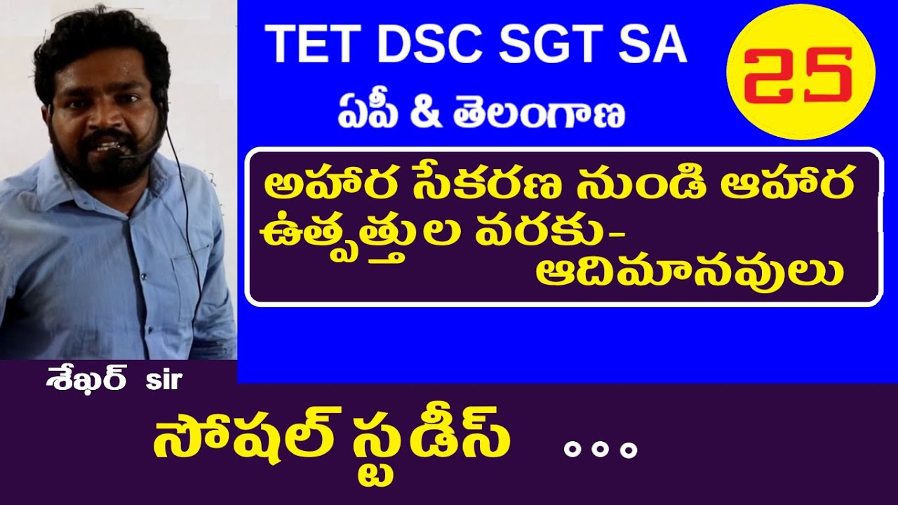 అహార సేకరణ నుండి ఆహార ఉత్పత్తుల వరకు- ఆదిమానవులు || Dsc Social Studies in Telugu |  Ap Telangana.