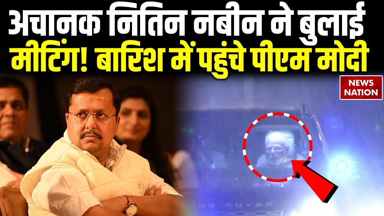 Delhi BJP Headquarter में हुई CEC Meeting, बारिश के बीच बैठक में शामिल हुए PM Modi और Amit Shah