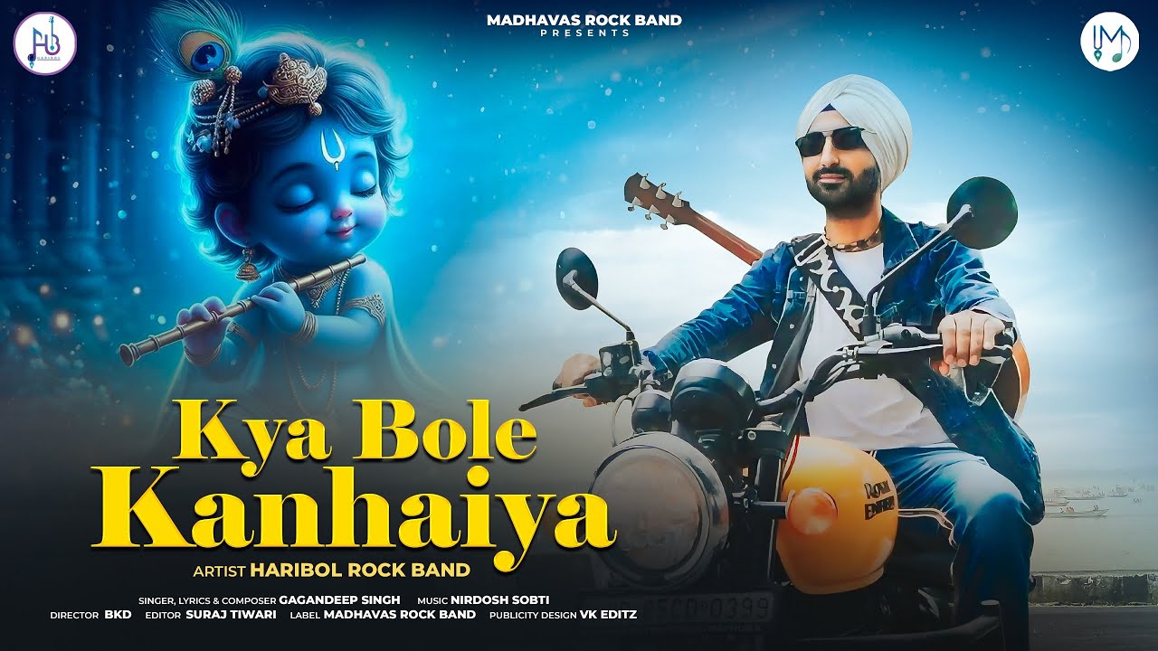 KRISHNA JANMASHTAMI 2024 मस्ती छा जाएगी अगर इस भजन को सुन लिया Kya Bole Kanhaiya - Haribol Rock Band