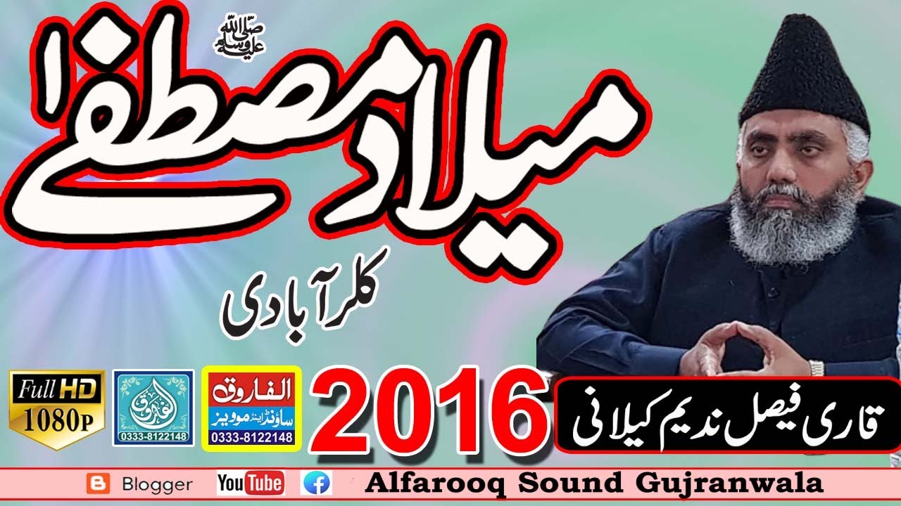 Milade mustafa ||  Qari Faisal Nadeem Kilani || Kalar Abadi 2017 || ALFAROOQ SOUND GUJRANWALA