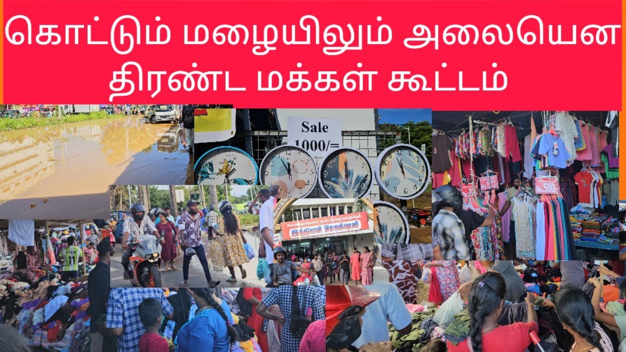 கொட்டும் மழையிலும் அலையென திரண்ட மக்கள் கூட்டம்