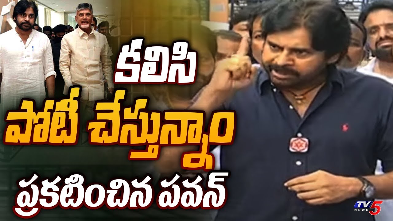 Pawan Kalyan announced Janasena TDP Alliance in front of rajahmundry Jail | Chandrababu | TV5 News