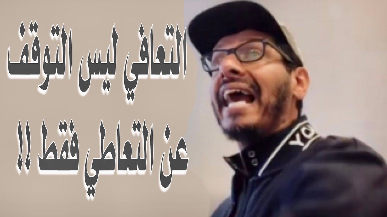 التعافي ليس التوقف فقط