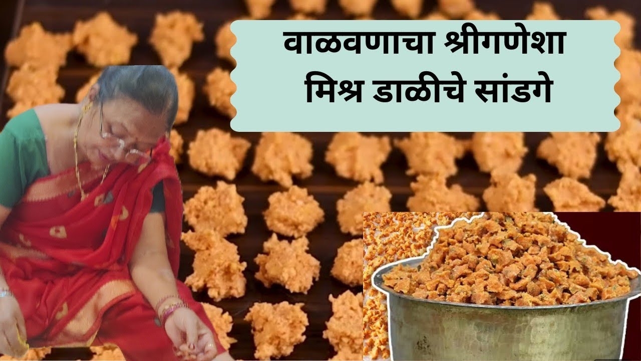दोन वर्ष टिकणारे मिक्स डाळीचे वडे किंवा सांडगे|वर्षभराच्या भाजीसाठी तयार करा|चविष्ट चव|#407#recipes 