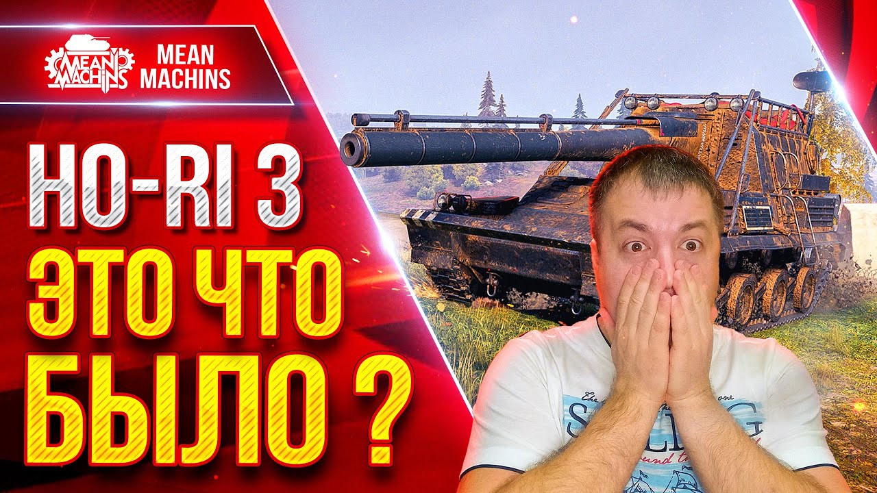 Ho-Ri 3 — ЧТО ЭТО БЛИН БЫЛО ??? ● Самый Непредсказуемый Финал ● ЛучшееДляВас