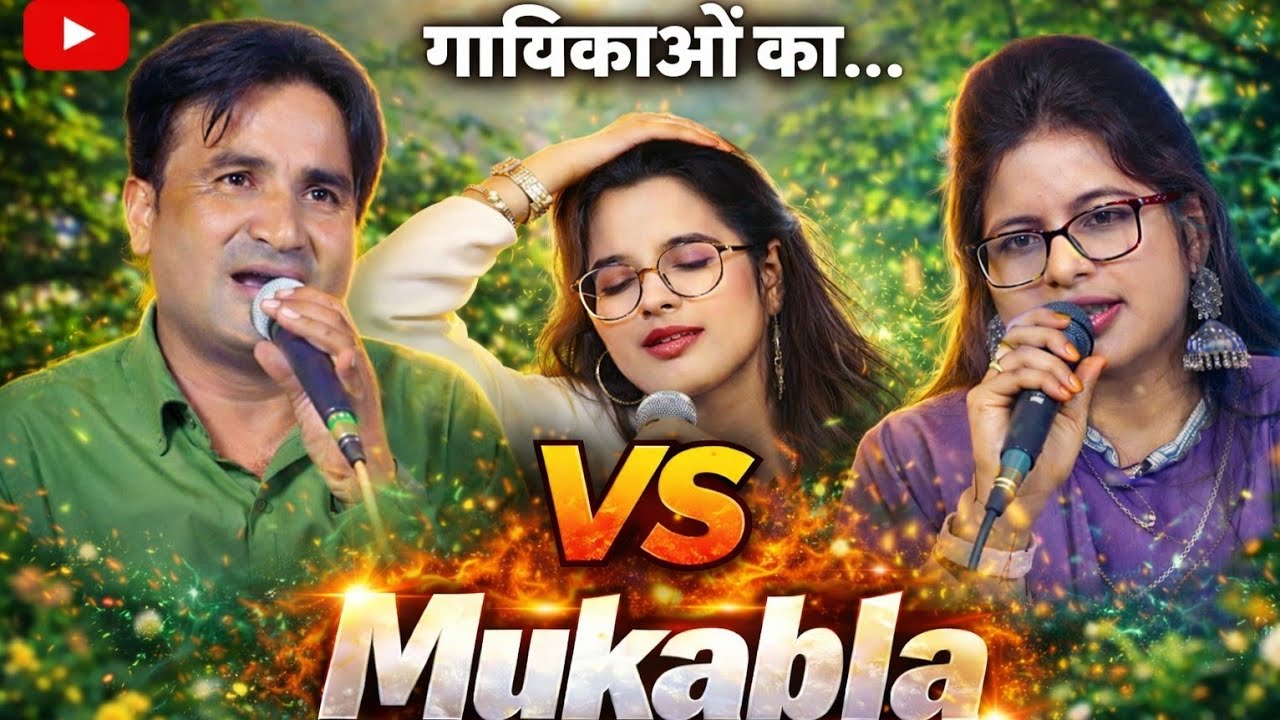Hit gazal mukabla  // bo mujhe kitna piyar karti hai //Singar.shameem parvaz v.s zeva rani  2026