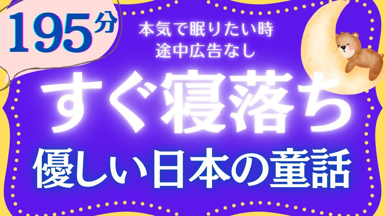 名作朗読　心穏やかに眠る日本の童話集　小川未明　元NHKフリーアナウンサー　読み聞かせ　@yukakumazakioyasumirodoku